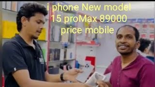 i phone New model 15 proMax 139000 price mobile 75 Days mobile 89000 priceonly 30102024 purchasing [upl. by Chilson]