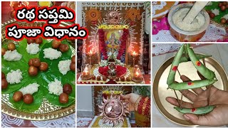 Ratha sapthami pooja vidhanam  Ratha sapthami pooja  Ratha sapthami 2024 [upl. by Kaleena774]