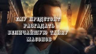 Дэн Браун quotУтраченный символquot [upl. by Nocaj191]