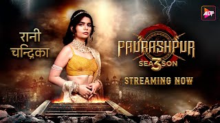 रानी तो तब रहेंगे माँ जब ज़िंदा रहेंगे  रानी चन्द्रिका Paurashpur Season 3 Streaming Now [upl. by Jase]