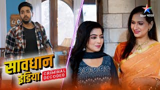 Savdhaan India  Kaun kar raha hai ek poori family ko blackmail  Criminal Decoded savdhaanindia [upl. by Dikmen46]