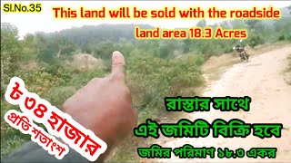 জমি বিক্রি ১৮৩ একর রাস্তার সাথে  land sale 183 acres with roadside  plot  agriculture land [upl. by Hnirt]