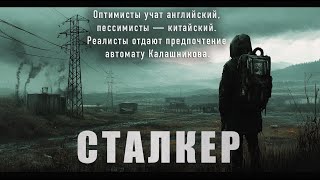 ЗОВ ПРИПЯТИ В ЗОНЕ ТОЛЬКО ОДИН ЗАКОН  ЛИБО ТЫ ЛИБО ТЕБЯ СТАЛКЕР quotИСТОРИЯ МОНОЛИТОВЦАquot [upl. by Ynabe]