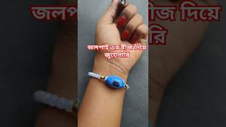 জলপাই এর বীজ দিয়ে ব্রেসলেট তৈরি jewellery bracelet handmade recycle jewelrymaking [upl. by Tina]