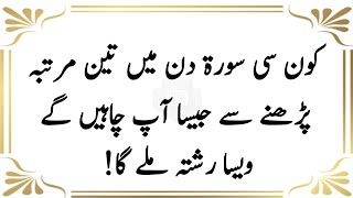 islamic paheliyan in urdu  islamic quians  General Knowledge Question and Answer part 49 [upl. by Nifled818]