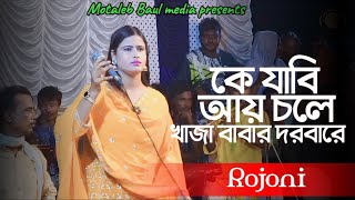 ke jabi ai chole doyal babar dorbare  কে যাবি আয় চলে দয়াল বাবার দরবারে  Motaleb Baul media  YouTube Music [upl. by Sturdivant268]