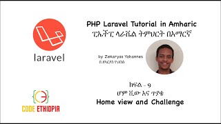 PHP Laravel Tutorial in Amharic  Part 9 [upl. by Drofla]