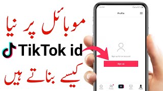 TikTok id banane ka tarika  TikTok account banane ka tarika  how to create TikTok account [upl. by Finbur]