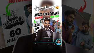 Khasa Aala Chahar Ki Real Voice 🤯 khasaaalachahar wishaltalk autotune vs real voice [upl. by Eatnoed]