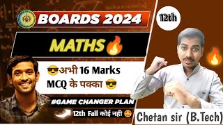 🛑MCQ के 16 Marks पक्का मिलेंगे HSC board exam 2024 class 12th 🔥MH board [upl. by Philips]