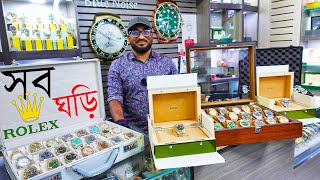 সকল Rolex ঘড়ির দাম দেখুন  All Rolex Watch Price in bd 2023 Luxury Watch Price in Bangladesh 2023 [upl. by Ema591]