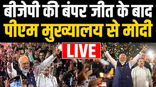 Maharashtra Jharkhand Election 2024 BJP की बंपर जीत के बाद PM MODI LIVE  Bharat Express [upl. by Leilah]