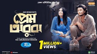 Prem Obujh  প্রেম অবুঝ  Arosh Khan  Tania Brishty  New Bangla Natok 2023  Rtv Drama [upl. by Neersin]