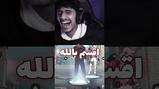 اهديته الباتل باس🤣🔥 [upl. by Cirderf473]