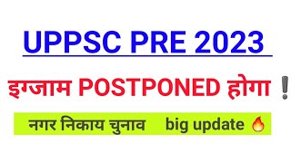 UPPSC PRE EXAM 2023🔥 POSTPONED होगा❗🔥 BIG UPDATE [upl. by Iemaj]