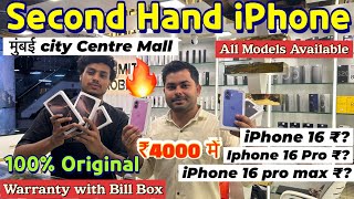 Second hand I phone in Mumbai 2024 cheapest price only ₹4000 [upl. by Audrit]