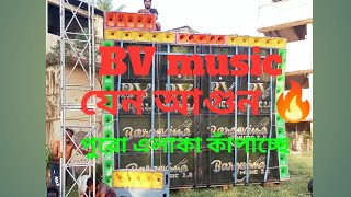 BV musicnew satape2024কালি পুজো উপলক্ষেডুমুর দাঁড়ি বক্স কম্পিটিশনের কাঁপাচ্ছে পুরো এলাকা🔥 [upl. by Htebesile671]