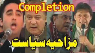 Funny Pakistani Siyasat  Compilation 1 Funny Azizi Totay Punjabi Dubbing by Ali Azizi [upl. by Tennaj]