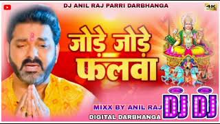 Jode Jode Falwa Dj Remix  Pawan Singh  Chhath Puja Dj Song 2024  Hard Bass Mixx Dj Anil Raj [upl. by Esilahc]