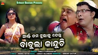 Babula Kanduchi Mo Babula Kanduchi  James  Sanghamitra  Srikant Gautam  Sun Music Odia [upl. by Frentz940]