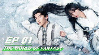 【FULL】The World of Fantasy EP01  灵域  iQIYI [upl. by Gnav527]