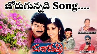 Jorugunnadhi Song  Mutamestri Movie  My Version  Anji The Singer  Chiranjeevi Meenatrending [upl. by Arman568]