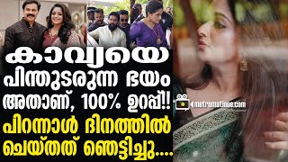 kavya madhavan  എന്തിനാണ് ഇതെല്ലാം [upl. by Kin231]