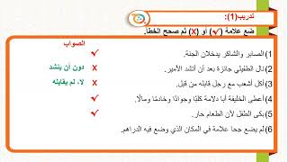 Book Three Lesson 54 Arabyah Bayn Yadaik العربية بين يديك  الكتاب الثالث الدرس 54 [upl. by Ekud]