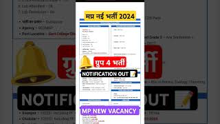 मप्र ग्रुप 4 भर्ती 2024 🔔 notifiction 📝out💯✅  mp new vacancy today update mpjobs shorts mpnews [upl. by Ellac]