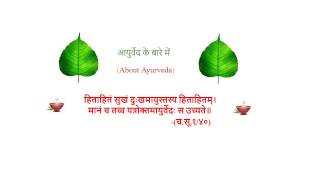 आयुर्वेद क्या है  Complete Description About The Ayurveda in Hindi [upl. by Arvonio]