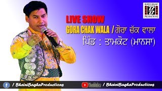 Gora Chak Wala  Full Live Show at Tamkot  Latest Punjabi Songs 2018  Bhaini Bagha Productions [upl. by Hayifas]