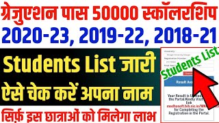 ▶🔴 Graduation scholarship student list 2023  kanya utthan yojana bihar online 2023 [upl. by Goodyear63]