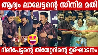 Dileepettan Inaugurated His New Theatre And Played Lalettans Neru  Dileep New Theatre D Cinemas [upl. by Airamat]