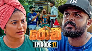 Rocky රොකී  Episode 17  03rd September 2024  Sirasa TV [upl. by Gladdie]