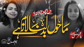 New SuperHit Heart touching Kalam  Mahool Badalna Lazmi h  Yasir Ali Qari [upl. by Roydd]