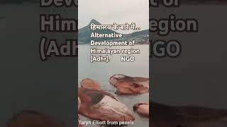 Alternative Development of Himalayan region Adhr [upl. by Anaeed60]