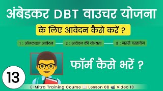 Ambedkar DBT Voucher Yojana Ka Form Kaise Bhare 2024  25  Ambedkar DBT Voucher Yojana Online Apply [upl. by Senga]