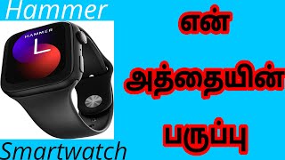 Refurbished Hammer Ace 30 Bluetooth Calling Smart Watch Details Tamil [upl. by Umont]