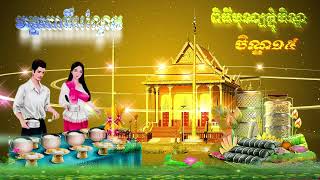 បរាភវសូត្រ១៥ [upl. by Sirahc]