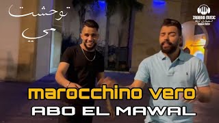 marocchino Véro  abo el mawal  twahacht mi  مروكينو فيرو  أبو الموال  توحشت مي [upl. by Inar]