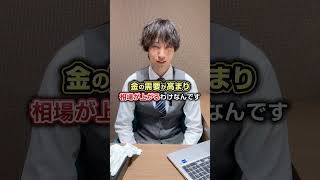 金の価格って上がったり下がったりするのはなんで？なんぼや 金 24K 18K インゴッド 純金 24金 18金 金相場 [upl. by Mellins]