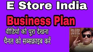 estoreindiaBusinessplan e store india  e store india ka business plan in Hindi  Ayurcure plan [upl. by Giarc14]