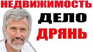 Цены попрут вниз потому что дело у застройщиков дрянь  Хуснуллин сдался  Апартаменты запретили [upl. by Whiteley]