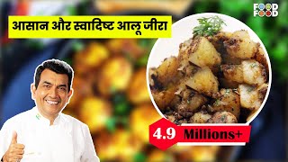 एक बार खायेंगे तो बारबार बनायेंगे जीरा आलू Potatoes with Cumin Seeds Aloo Jeera Restaurant Style [upl. by Nodnarg875]