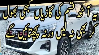 Never get eight type of vehicales trha ki gaari kabi na lienauto SLOUTION with FaisalUrdu Hindi [upl. by Esirahc]