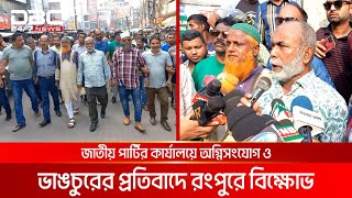 ‘নুরের দলকে হিসাব করার সময় আমাদের নাই  DBC NEWS [upl. by Edyak]