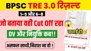 TRE 3  जो बताया वही CutOff रहा 😱 DV और नियुक्ति कब  असफल वालेनिराश ना होकुछ सलाह आपके लिए ✅💯 [upl. by Enos440]