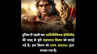 Mahabharat movie making through AI shortfeed fact education mahabharat [upl. by Kinimod750]