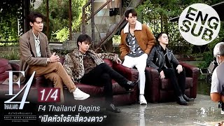 Eng Sub F4 Thailand Begins  เปิดหัวใจรักสี่ดวงดาว 14 [upl. by Adneram]