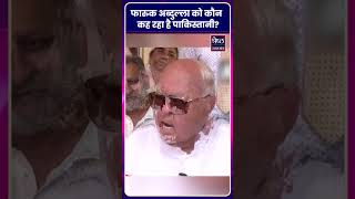 Jammu Kashmir Election 2024 BJP पर भड़के National Conference चीफ Farooq Abdullah  shorts [upl. by Houser]